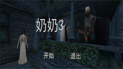 恐怖老奶奶3无限子弹内置菜单