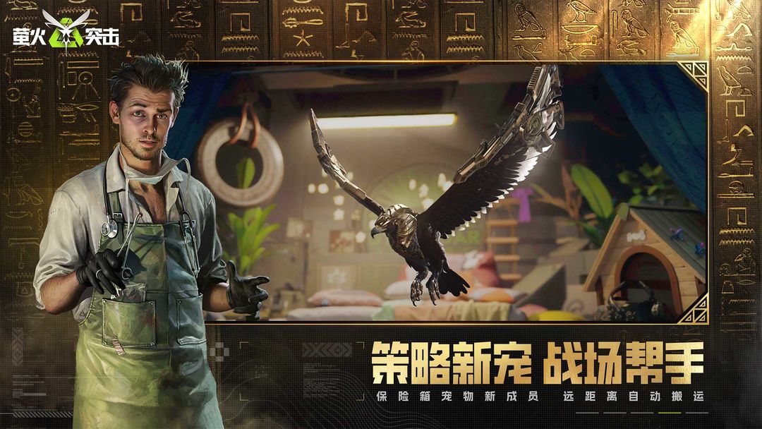 萤火突击网易版