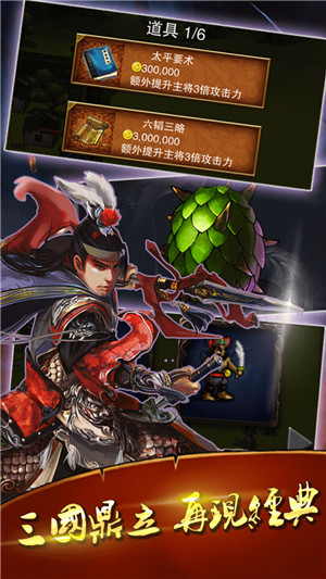 真雄霸三国内购破解版