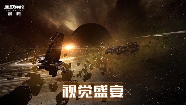 星战前夜晨曦手游测试版