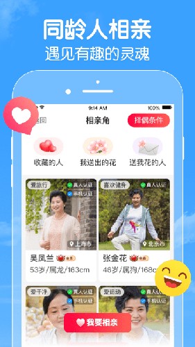闲趣岛中老年交友软件