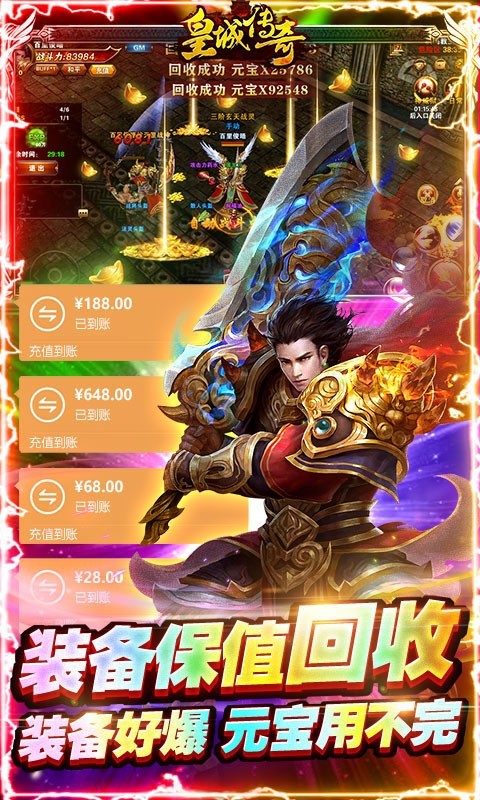 皇城传奇游戏