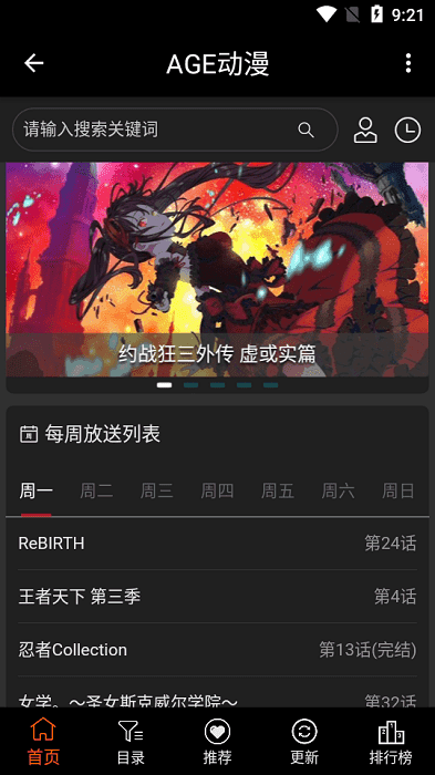 AGE动漫软件