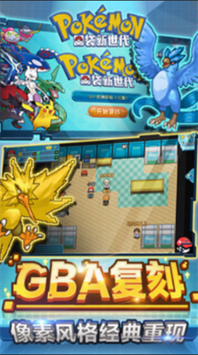 口袋新世代破解版无限钻石