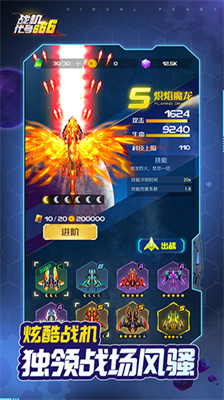 战机代号666破解版下载解锁所有飞机