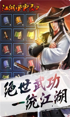 江湖风云录2折相思破解版