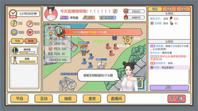 主播模拟器破解版