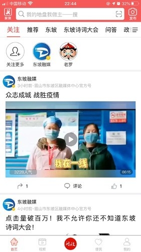 东坡老家app最新版
