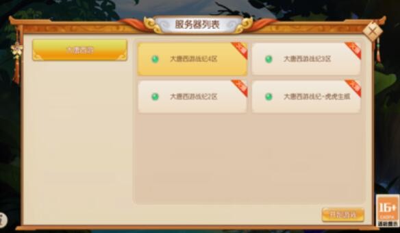 大唐西游战记