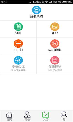 安安学车