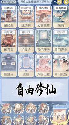 修仙人生模拟器破解版作弊菜单返加