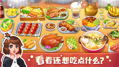 美食小当家内置作弊菜单版
