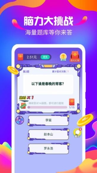 开心答题赚钱