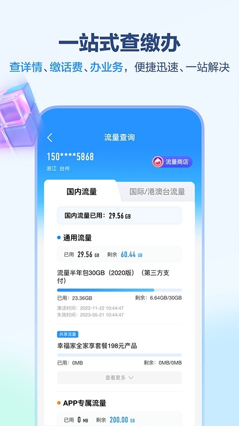 安徽移动网上营业厅