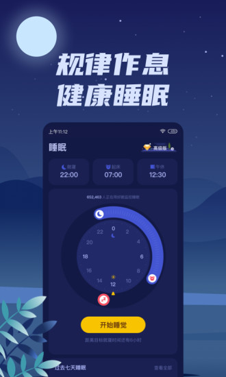 好眠app官方版
