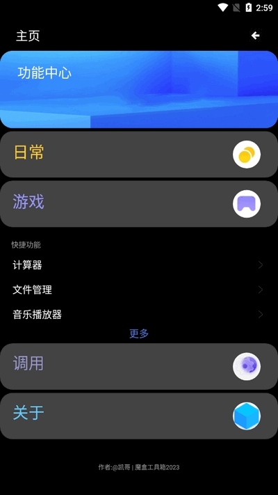 魔盒工具箱手表版安卓最新正版