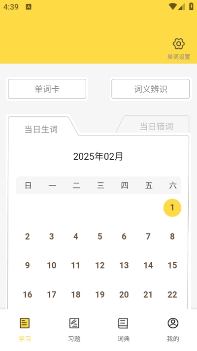 强基英语软件官方版