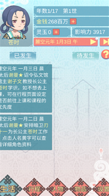 重生长公主的日常破解版满技能