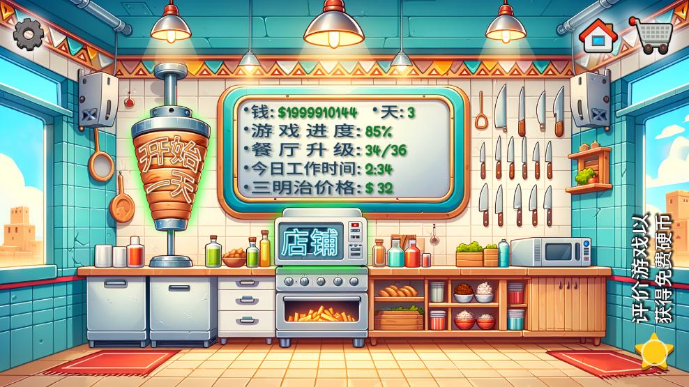 沙威玛卷饼中文版