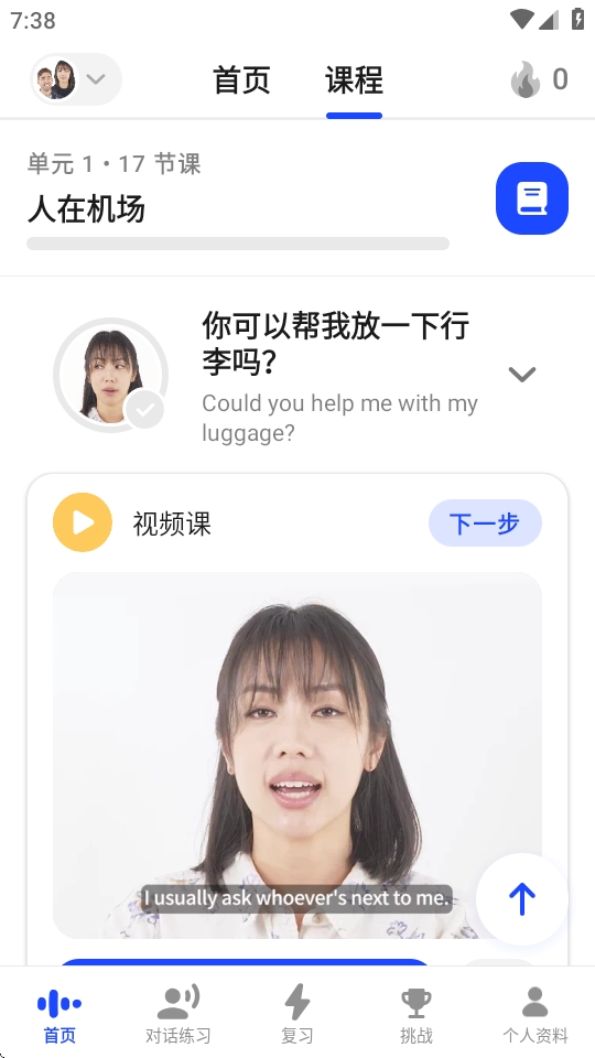 Speakai英语口语app最新版