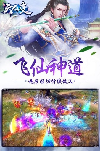 天仙变游戏