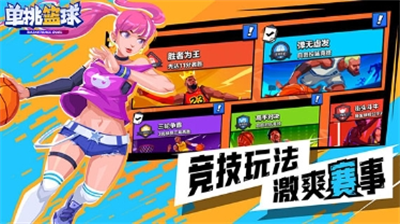 单挑篮球无限体力全角色
