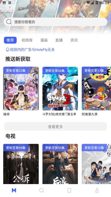 HoleFly追剧app最新版