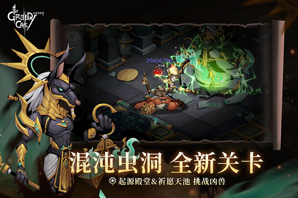 贪婪洞窟2雷霆客户端
