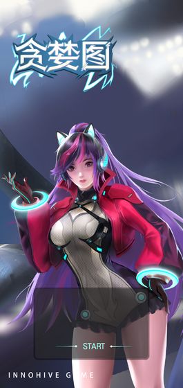 贪婪图手机版