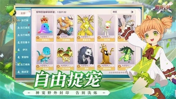 魔力宝贝旅人手游2025最新手机版