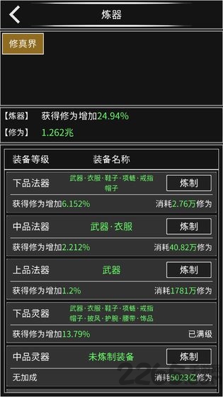 修真无止境破解版