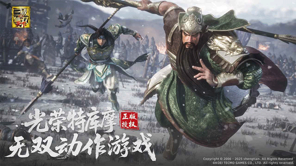 真三国无双天下手游