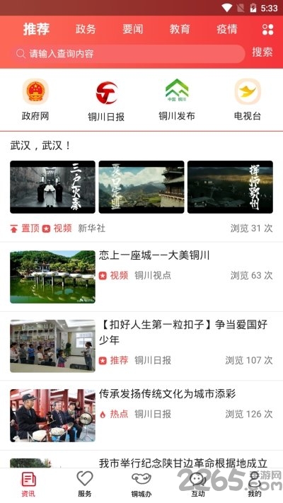 铜城办app公交路线
