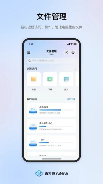 鲁大师AiNAS免费手机最新版