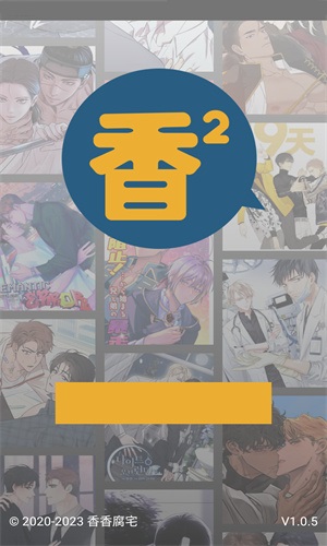 香香腐宅手机版