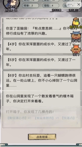 文字修真传游戏最新版