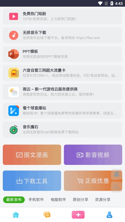 六音软件APP最新手机版