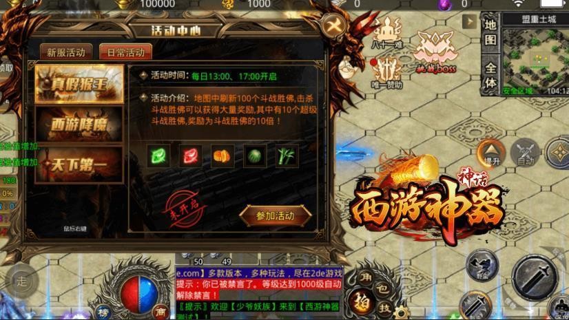 神话西游神器