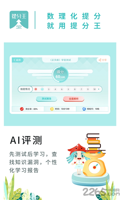 提分王ai陪学官方版