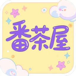 番茶屋动漫官网正版