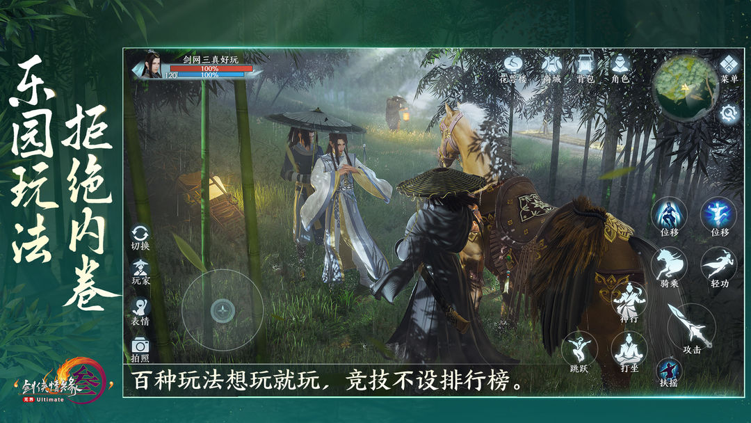 剑网3无界最新版