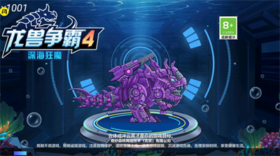 龙兽争霸4破解版无限