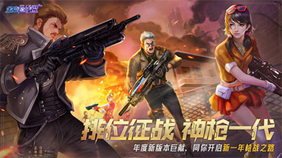 全民枪战2无限金币无限钻石版