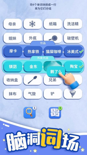 脑洞词场安卓正版
