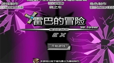 雷巴的冒险中文破解版