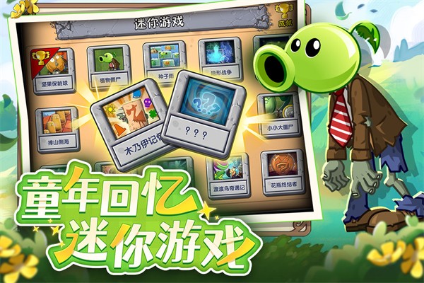 植物大战僵尸2复兴时代游戏