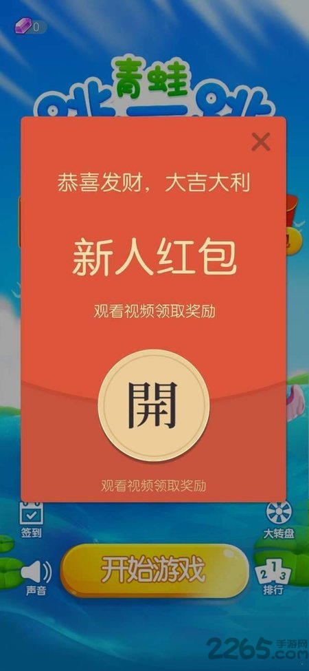 青蛙跳一跳红包版2020