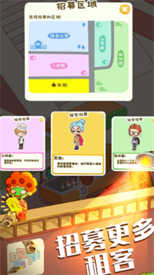房东模拟器免广告无限金币钻石