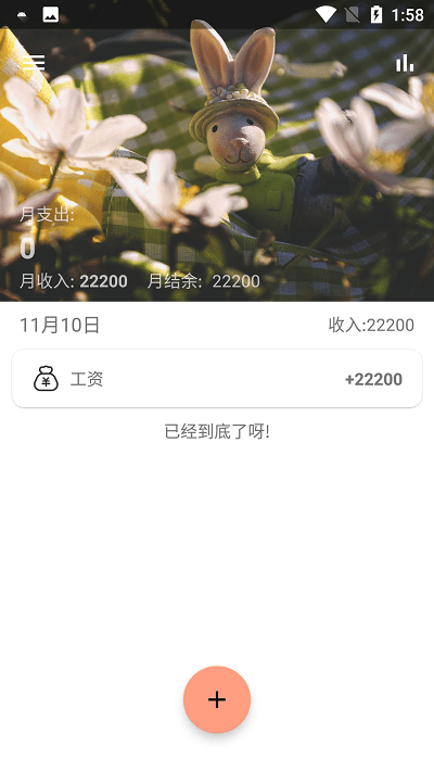 枫叶记账app
