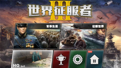 世界征服者3满级内购破解版